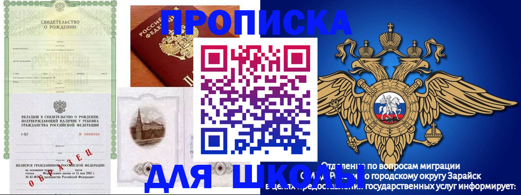 временная регистрация для школы в Катайске